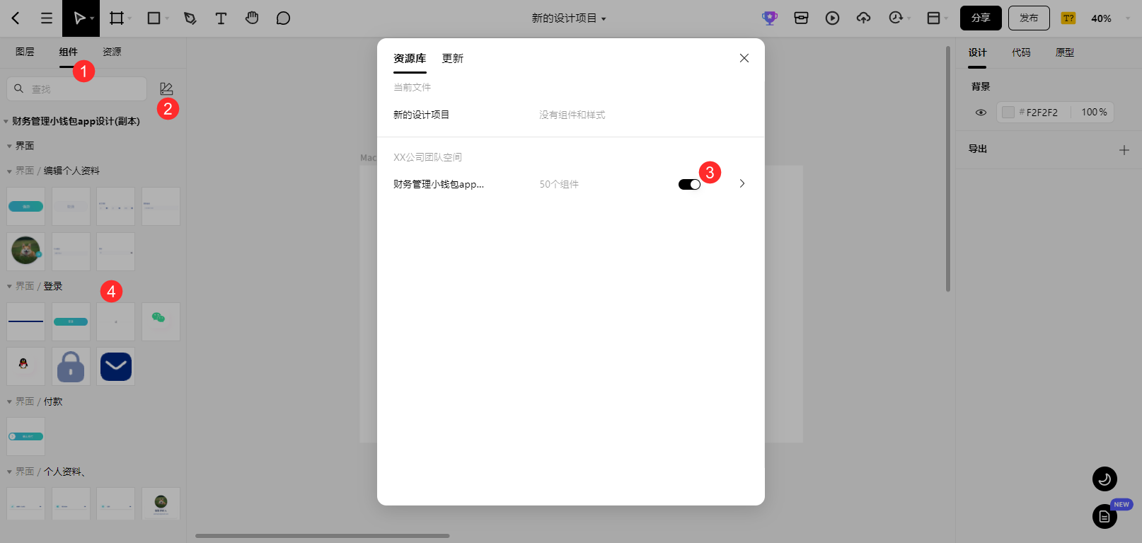 启用组件库
